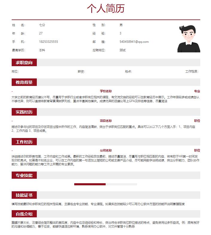 大学生简历模板免费下载word格式_简历大学生版_大学生简历的格式