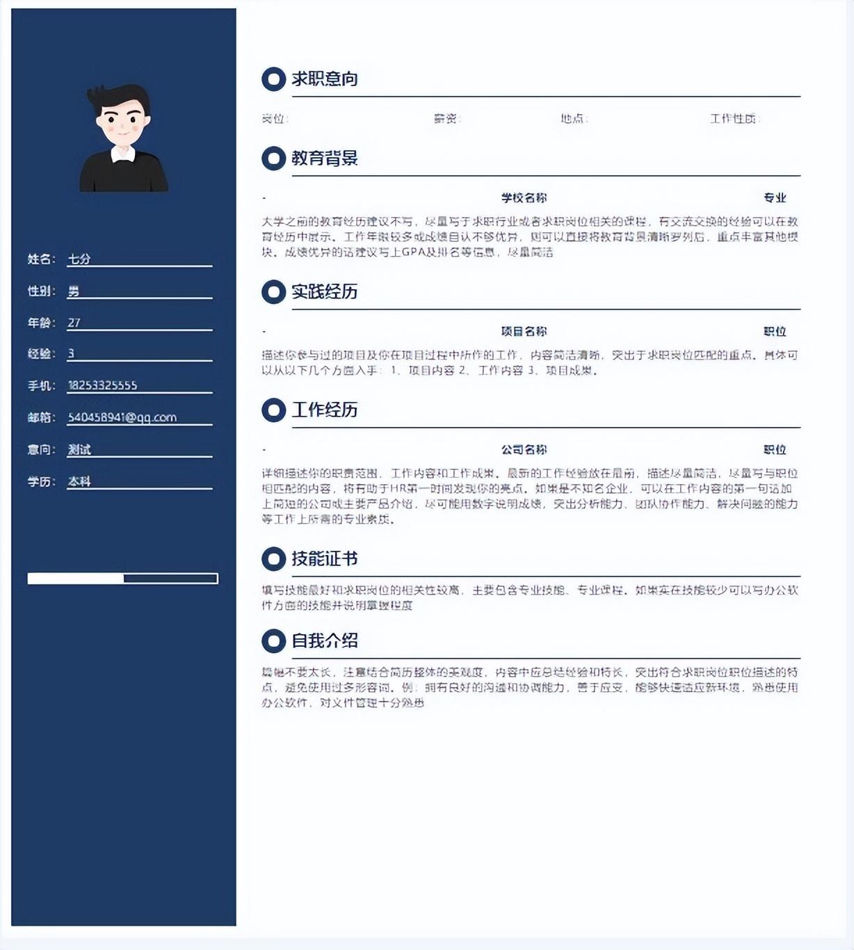 大学生简历的格式_大学生简历模板免费下载word格式_简历大学生版