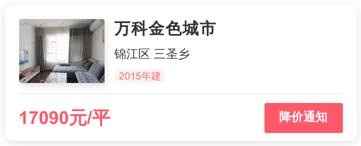 成都万科城二期二手房价格_成都万科城二手房信息_成都万科二手房出售