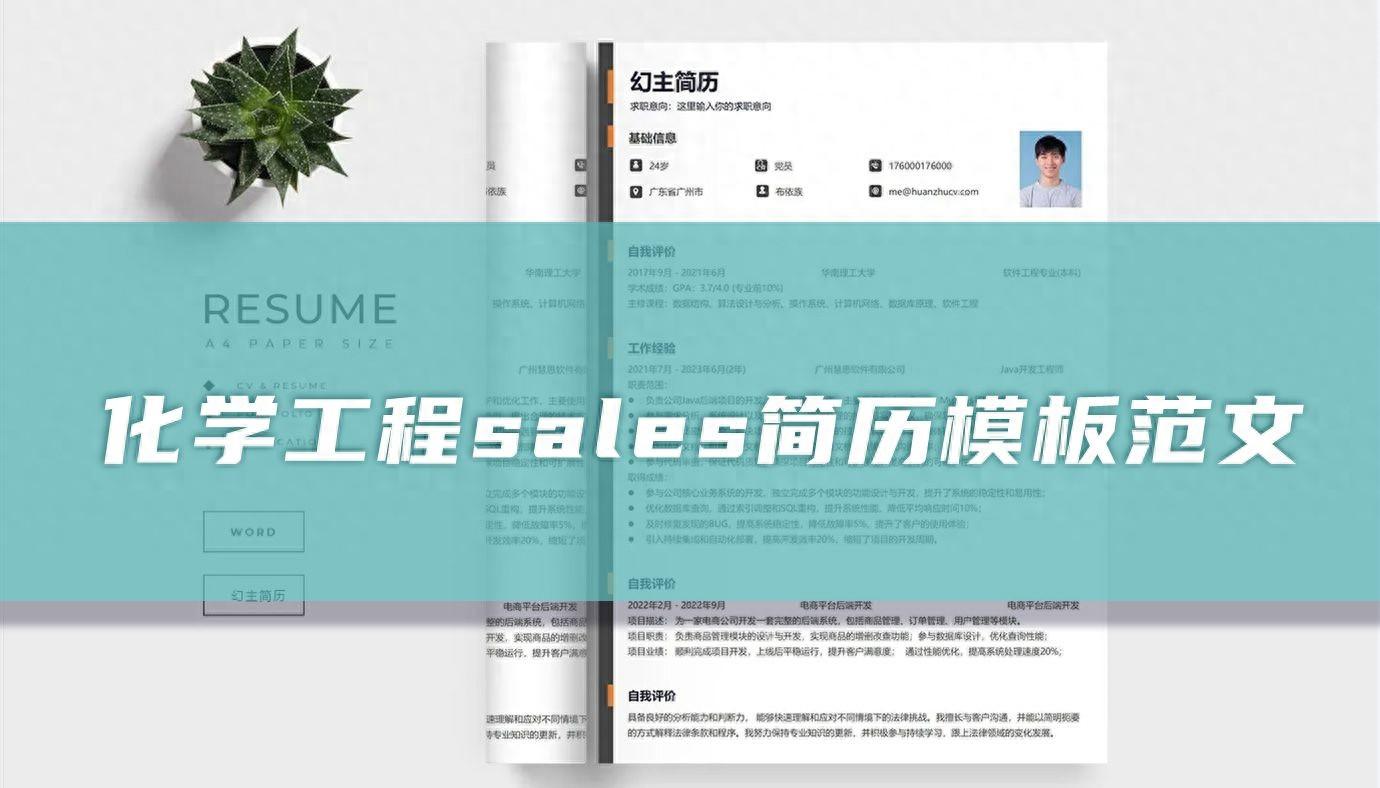 简历化工模板范文_化工简历模板_化工类简历模板