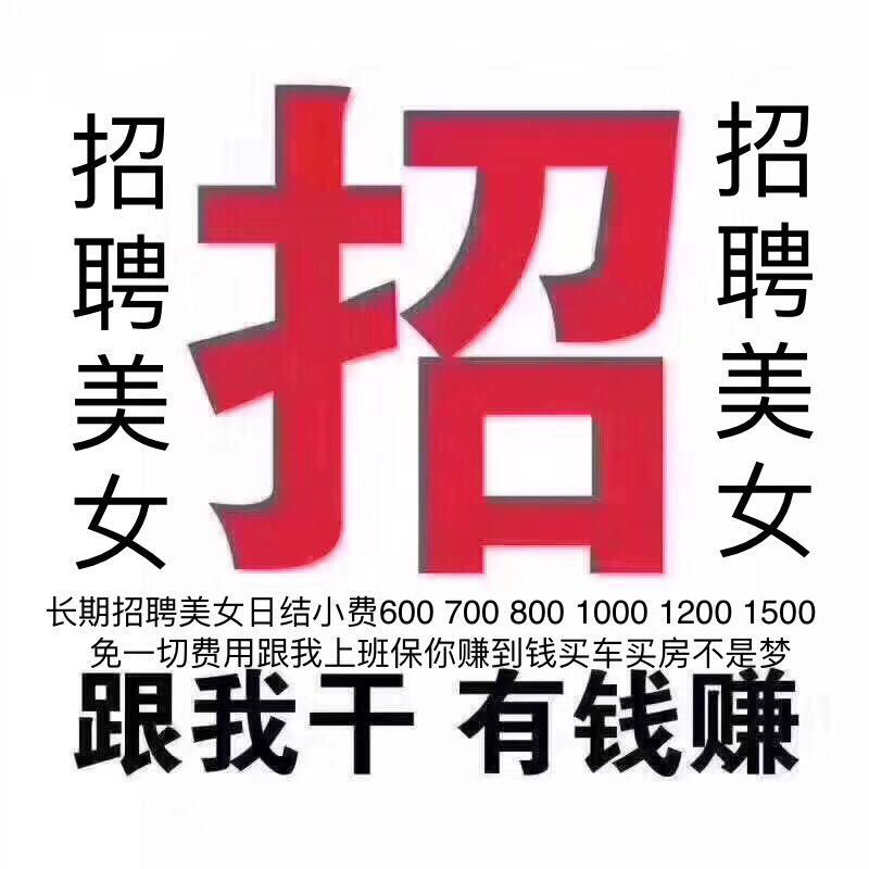 招聘信息免费模板_招聘信息_招聘信息发布文案