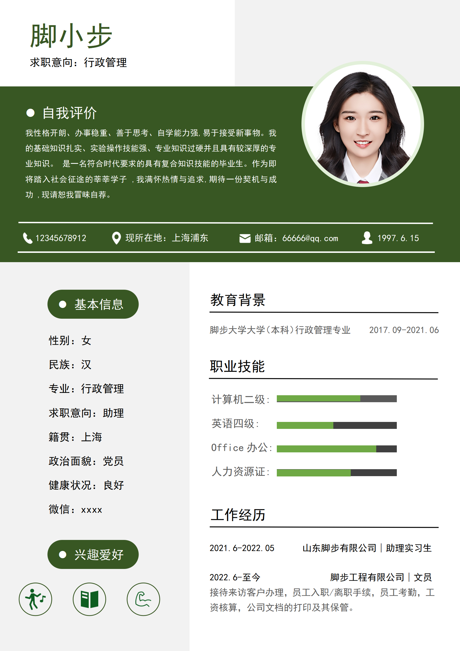 “简历模板免费”_五百丁简历模板免费_简历模板2020免费