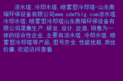 钢结构冷却塔_冷却塔钢结构基础固定_冷却塔钢结构基础图