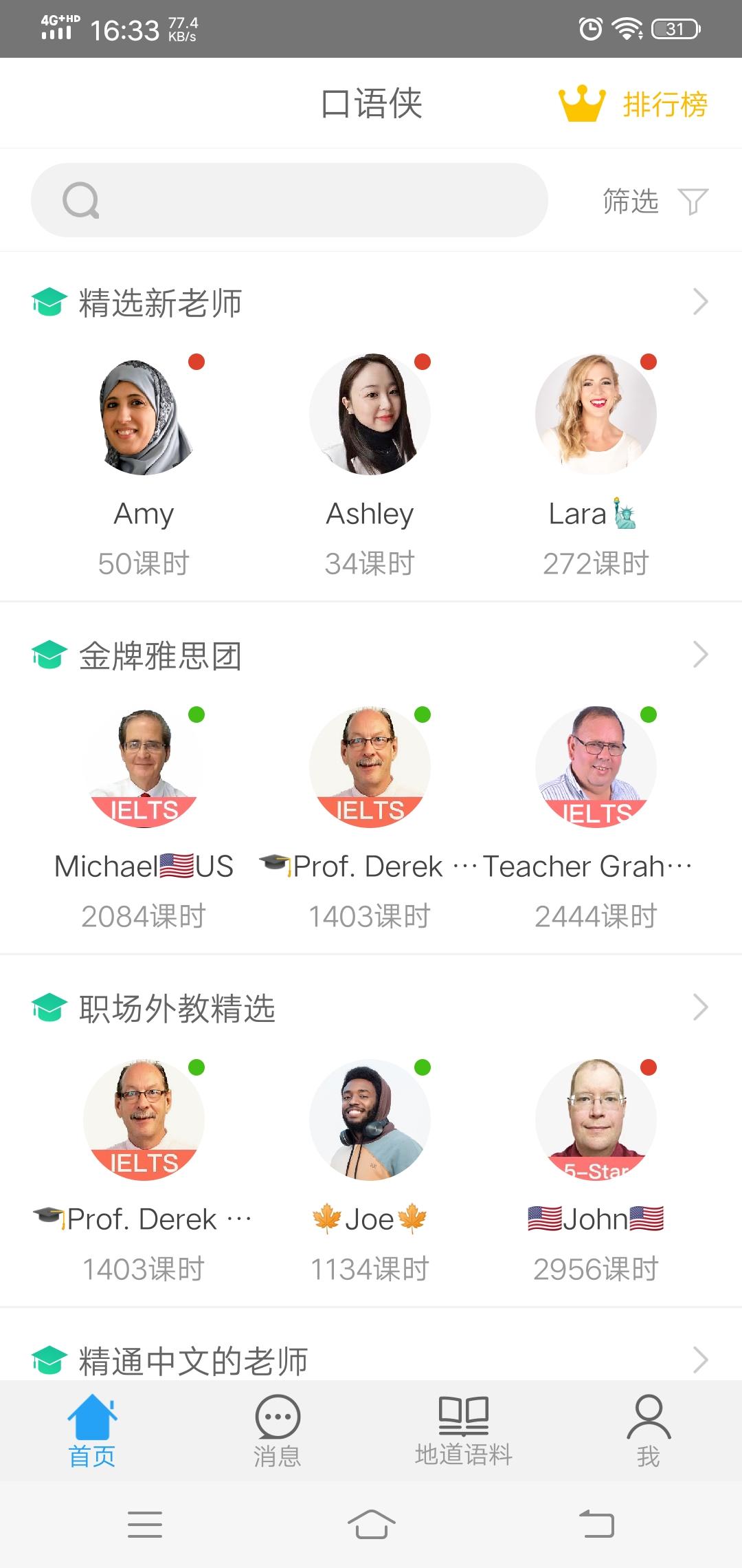 口语英语的软件_好用的英语口语软件app_口语英语软件哪个比较好