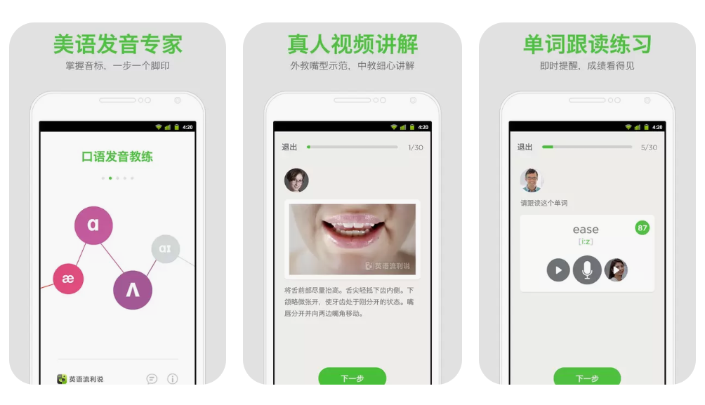 好用的英语口语软件app_口语英语软件哪个比较好_口语英语的软件