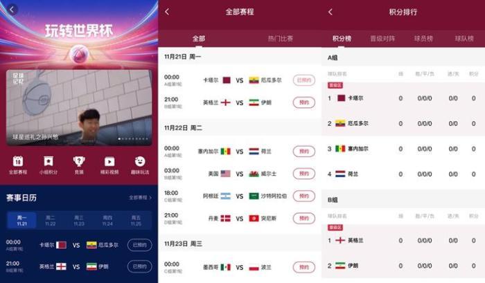 世界杯直播下载_世界杯直播软件_直播赛事app