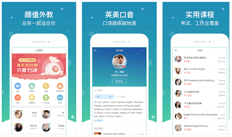 实用的英语口语软件_英语口语软件推荐_好用的英语口语软件app