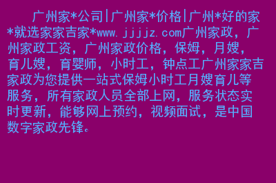 郴州家政公司招保姆_郴州保姆家政服务公司_郴州保姆招聘