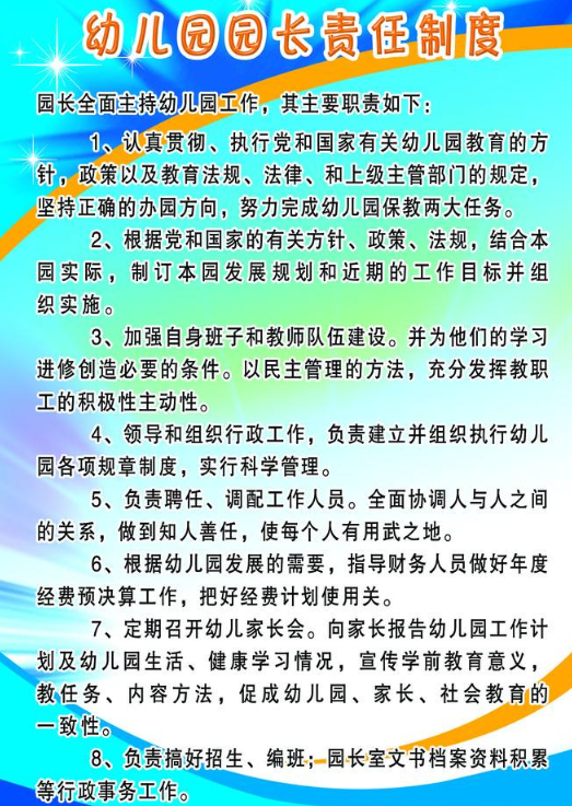 幼儿园教学主任职责与任务_幼儿园教学主任岗位职责_幼儿园教学主任职业