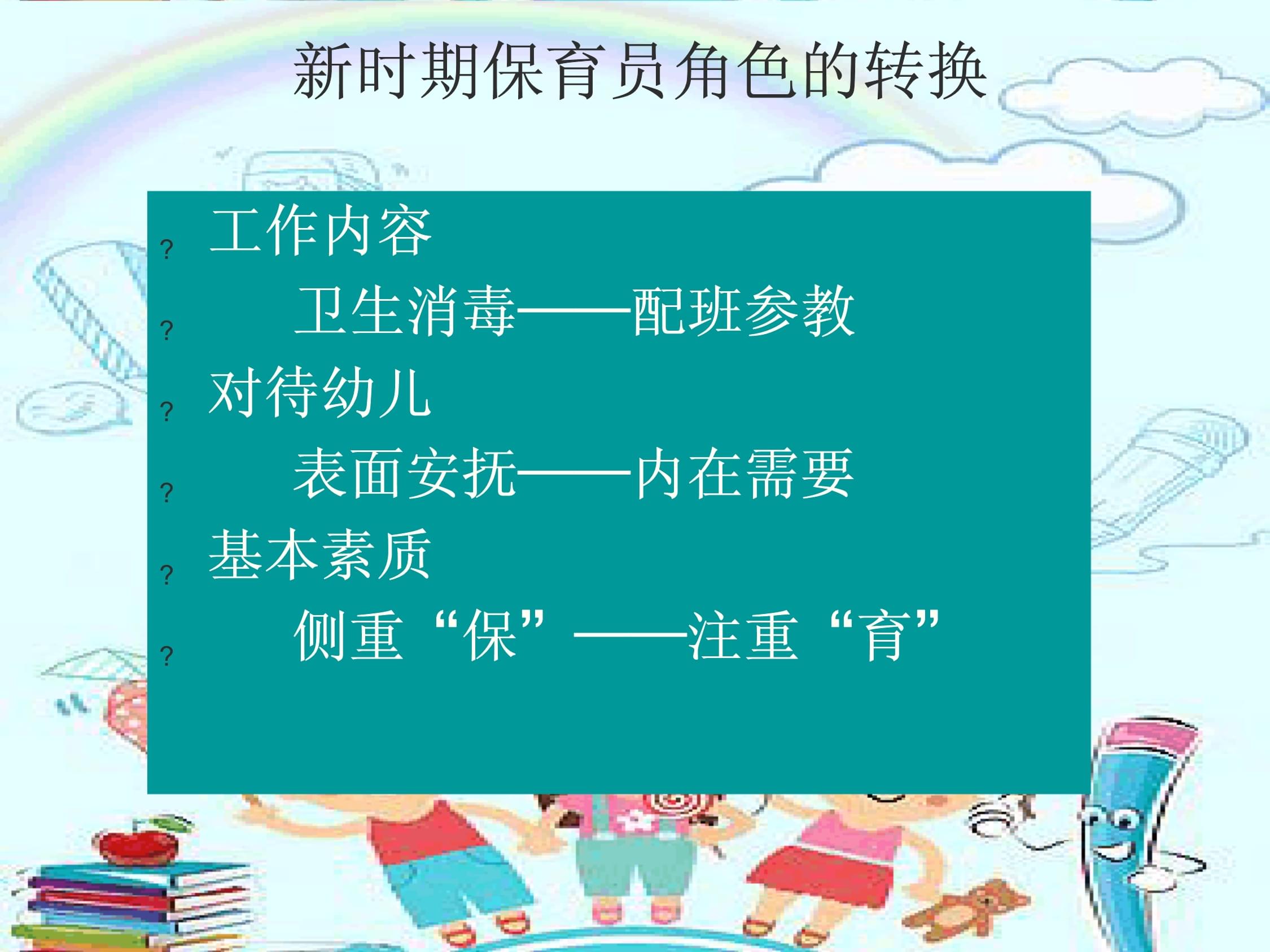 幼儿园教学主任职责与任务_幼儿园教学主任岗位职责_幼儿园教学主任职业