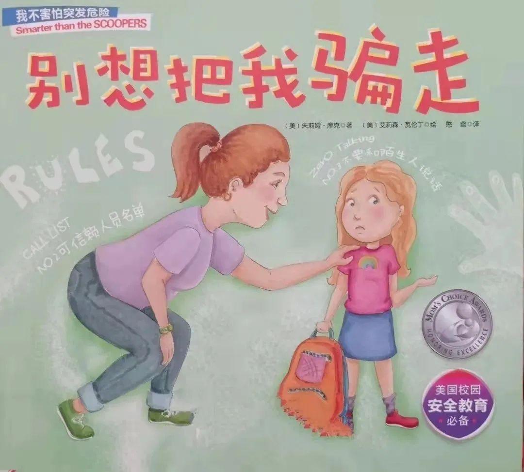 幼儿园防拐防骗方案_幼儿园防拐骗的主题方案_幼儿园防拐骗教育活动方案