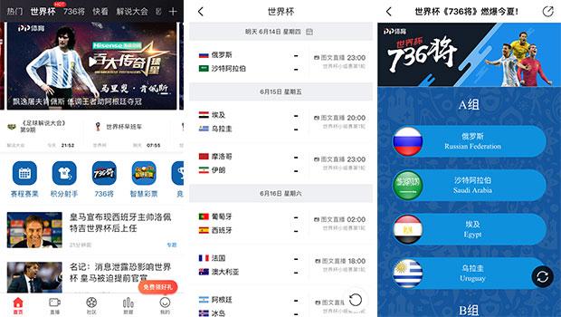 世界杯直播软件_世界杯直播app_世界直播app