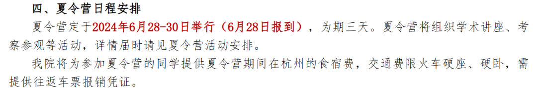 保研夏令营简历模板_保研夏令营个人简介怎么写_保研夏令营个人简介300字