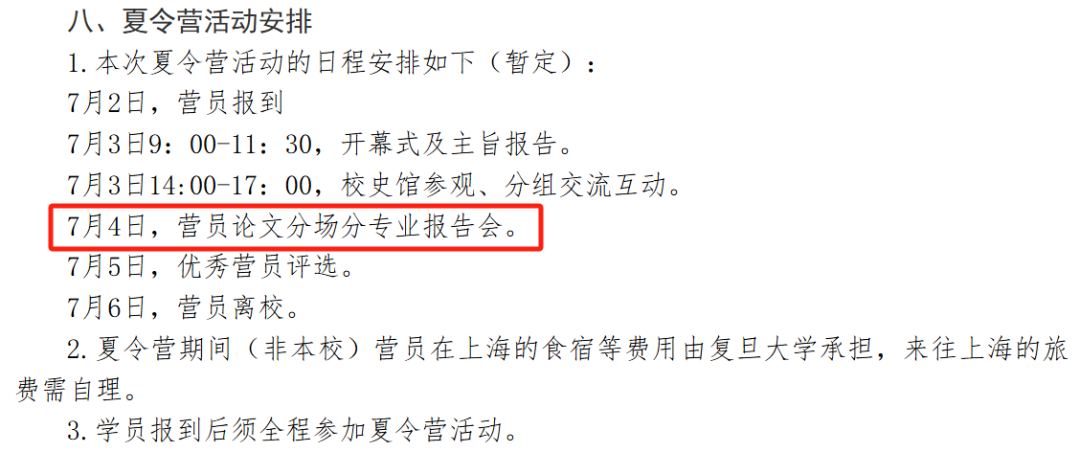 保研夏令营个人简介怎么写_保研夏令营简历模板_保研夏令营个人简介300字