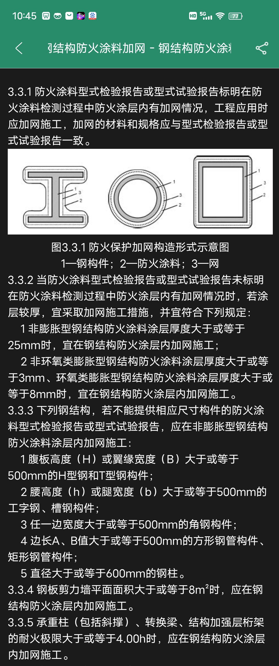 防火涂料钢结构_钢结构防火涂料怎么用_涂料防火钢结构用什么材料