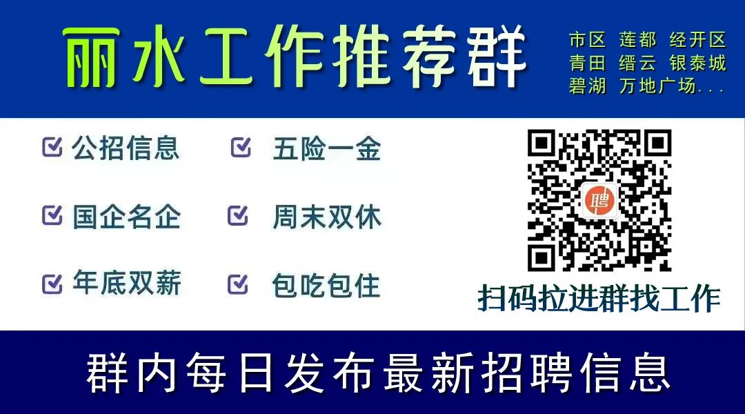 招聘丽水莲都区物流中心_招聘信息最新招聘2021丽水_丽水招聘