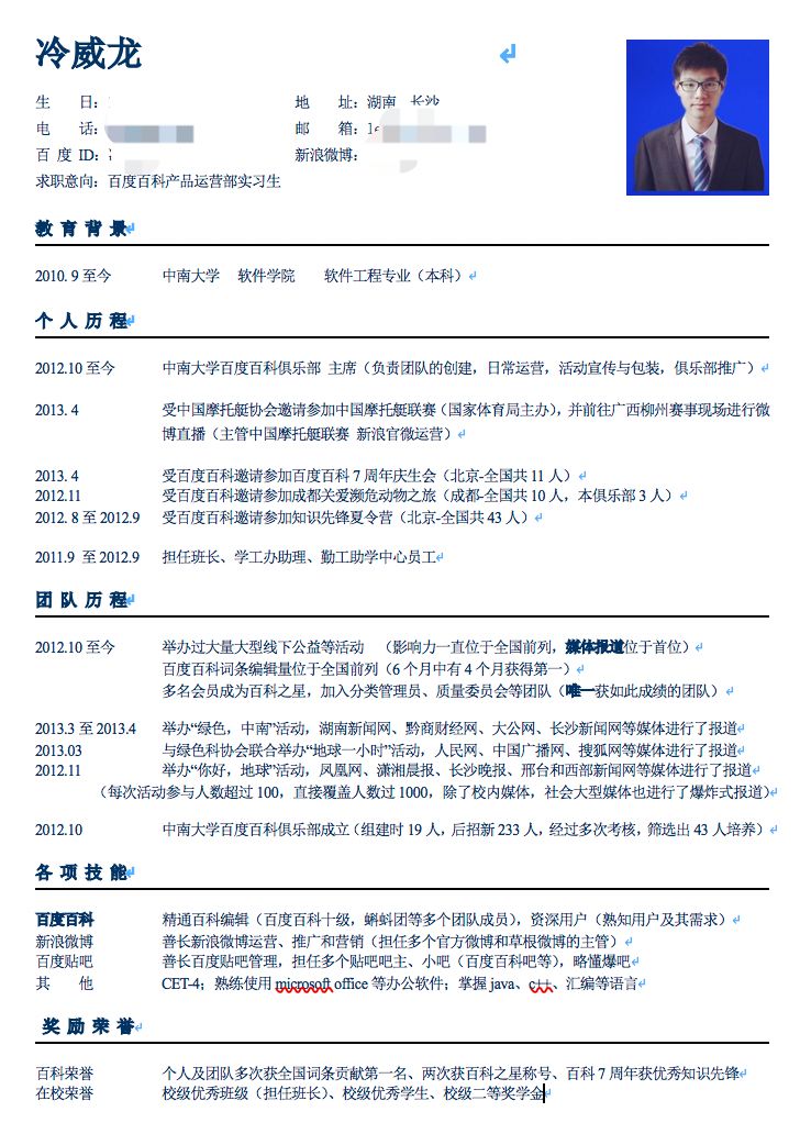 面试官如何筛简历？毕业六年的老学长告诉你最看重哪些点