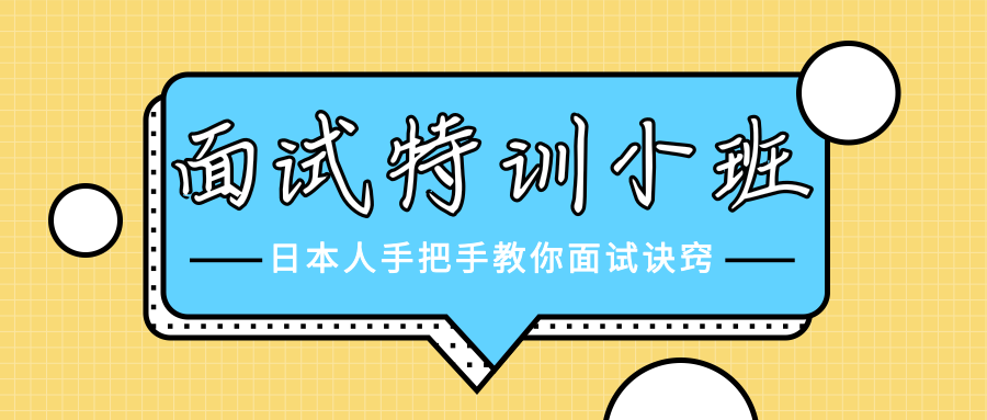 招生顾问面试回答_招生顾问面试技巧_顾问面试一般问啥