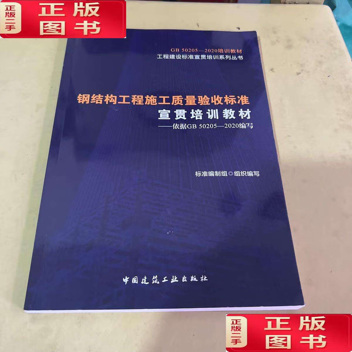 钢结构工程施工质量验收规范gb50205_建筑钢结构施工质量验收规范_钢结构的验收