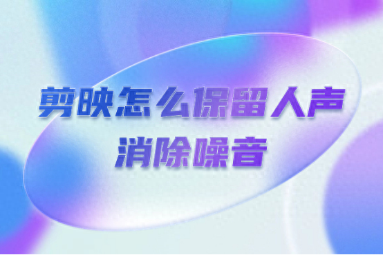 音频分离度_声音处理软件分离频率_分离频率处理声音软件叫什么