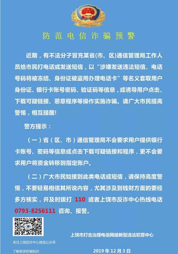 反诈骗信息咨询专线_反诈中心的信息_反诈信息骗中心