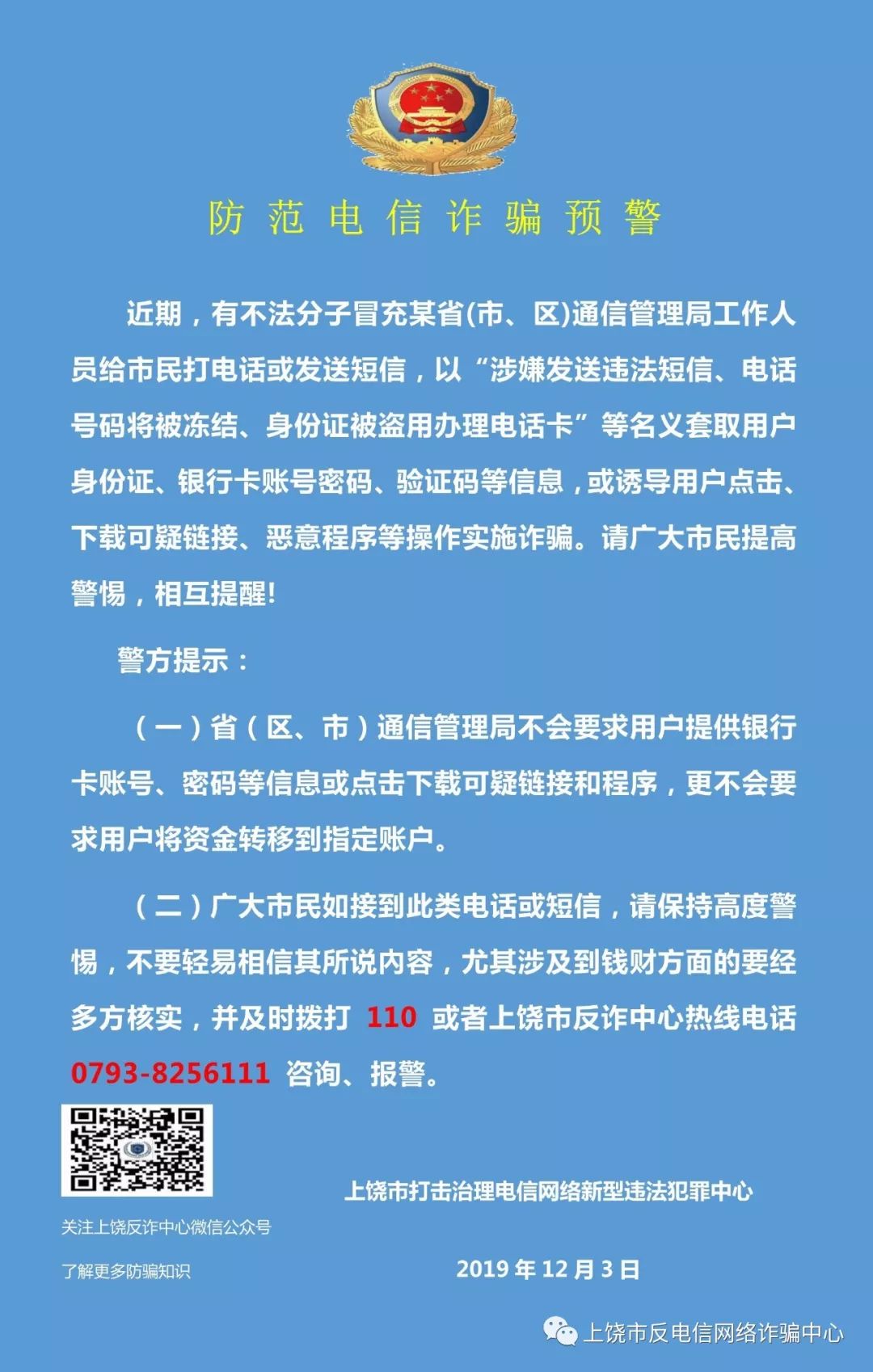 反诈信息骗中心_反诈中心的信息_反诈骗信息咨询专线