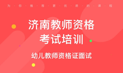 小学教师面试技巧和注意事项_小学面试需要注意的是_小学教师面试准备