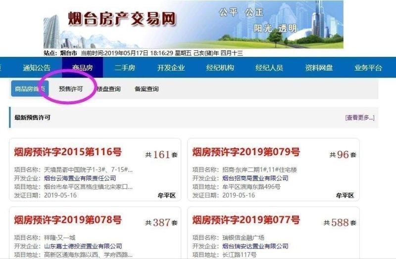 烟台房产交易信息平台_烟台房产交易网官方_烟台房产信息交易网