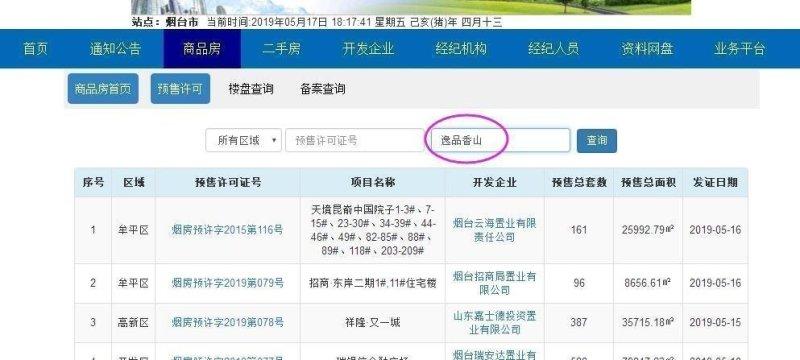 烟台房产交易网官方_烟台房产信息交易网_烟台房产交易信息平台