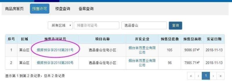 烟台房产信息交易网_烟台房产交易网官方_烟台房产交易信息平台