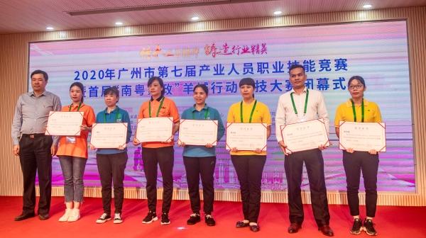 2020 年广州市第七届产业人员职业技能竞赛圆满闭幕，12 名家政精英获羊城工匠杯