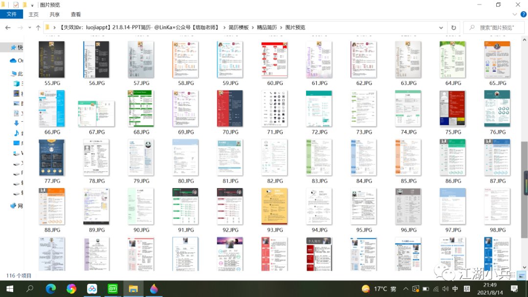 招聘简历免费模板_简历招聘模板图片大全_招聘简历模板图片