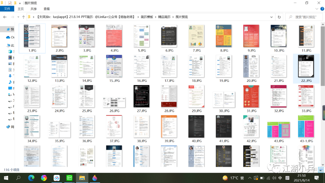 简历招聘模板图片大全_招聘简历模板图片_招聘简历免费模板