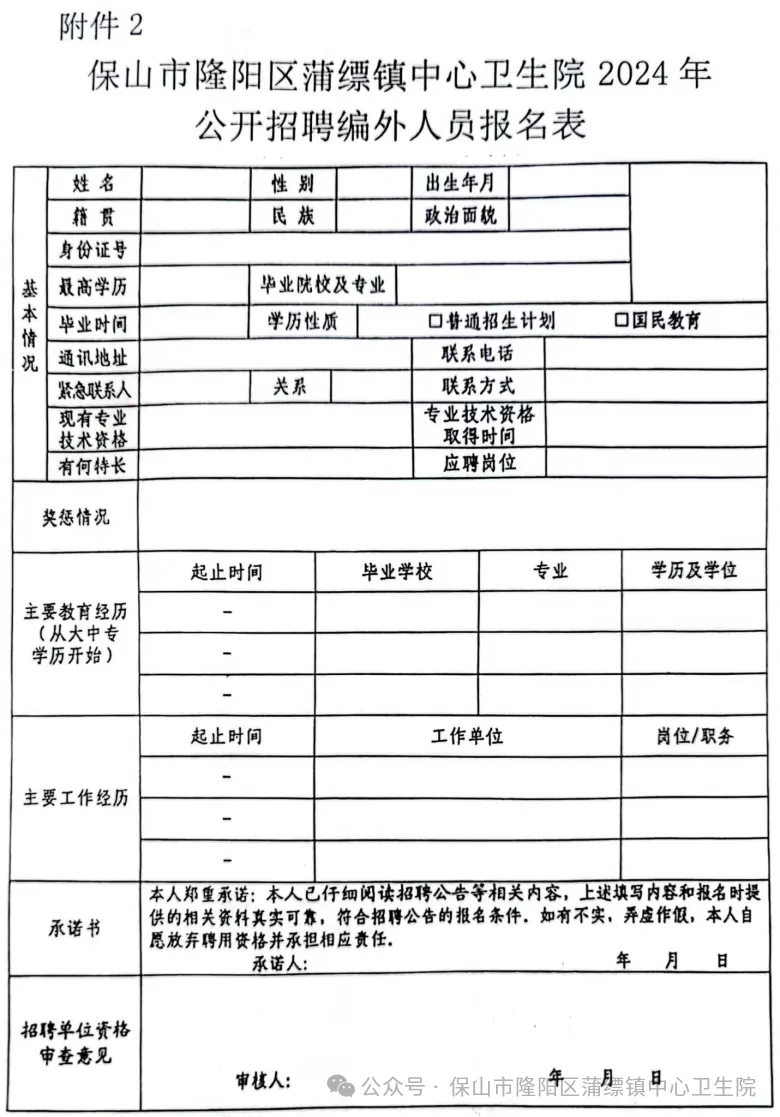 保山市乡镇卫生院招聘__2021年保山卫生系统招聘