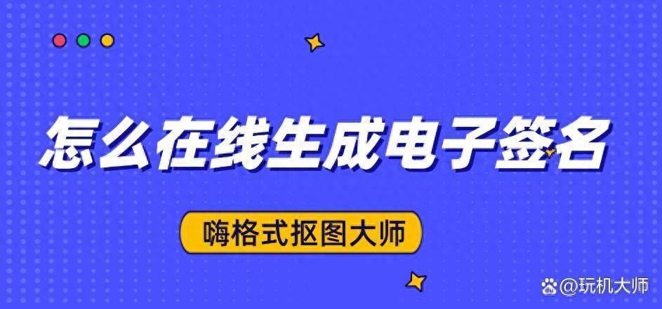 在线个性签名软件_签名在线个性软件下载_签名软件在线使用