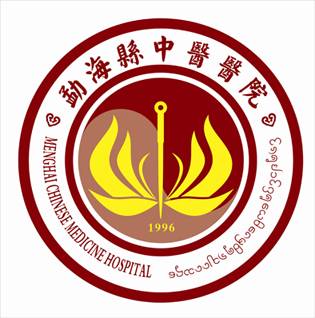 普洱市人民医院镇沅院区：综合性二级中医医院，提供全面医疗服务