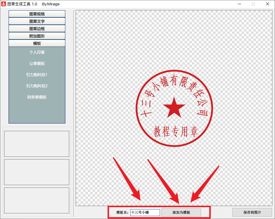 蒙文印章生成器_能制作蒙文印章的软件_蒙文公章在线制作