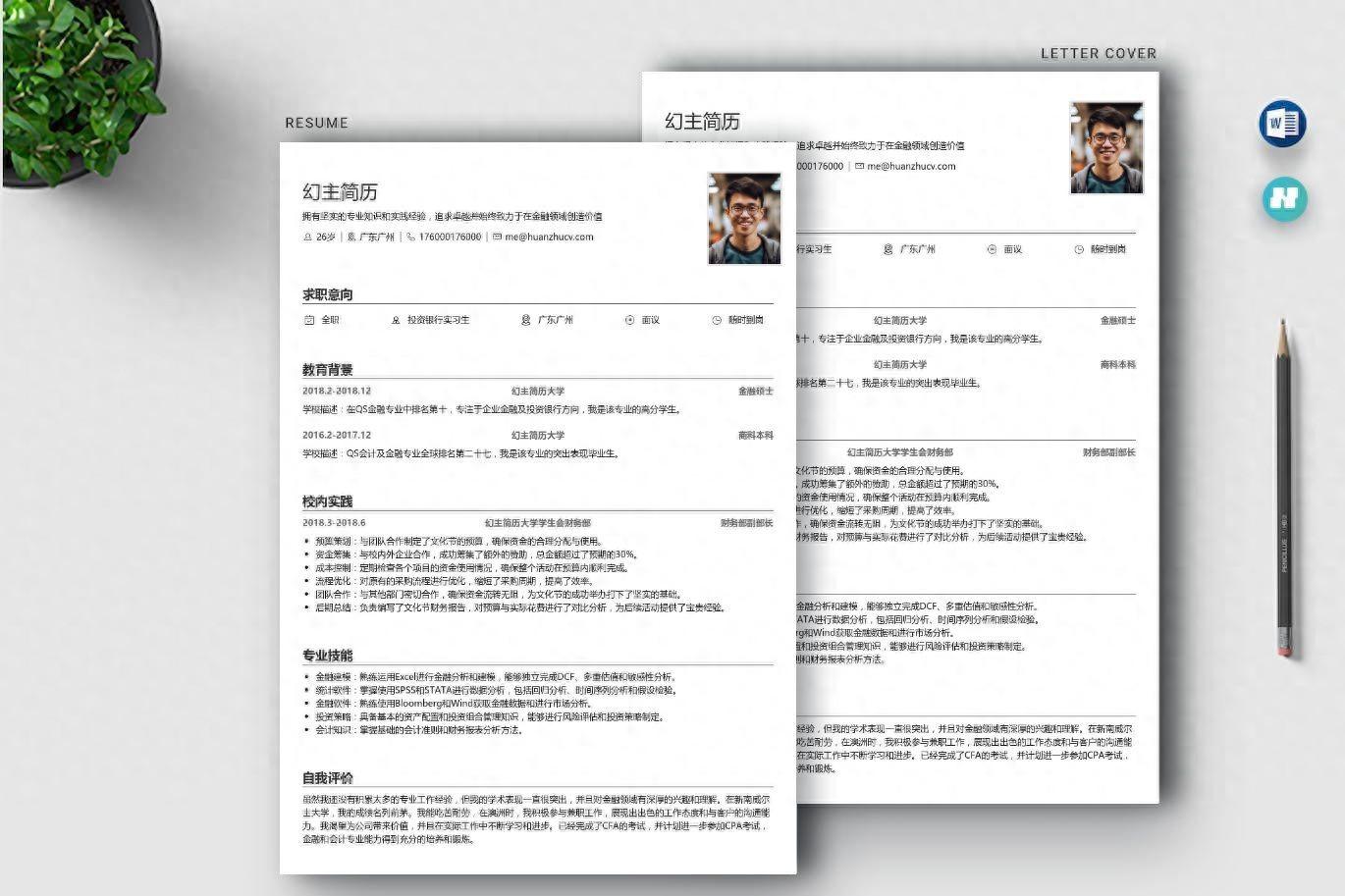 金融专业实习简历模板_求职简历金融学专业_金融专业简历怎么写