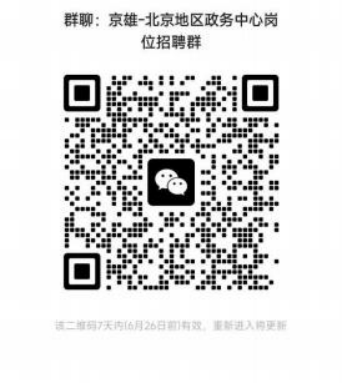 2024 年北京市海淀区政务服务中心上地、联想桥办公区辅助服务团队工作人员招录简章