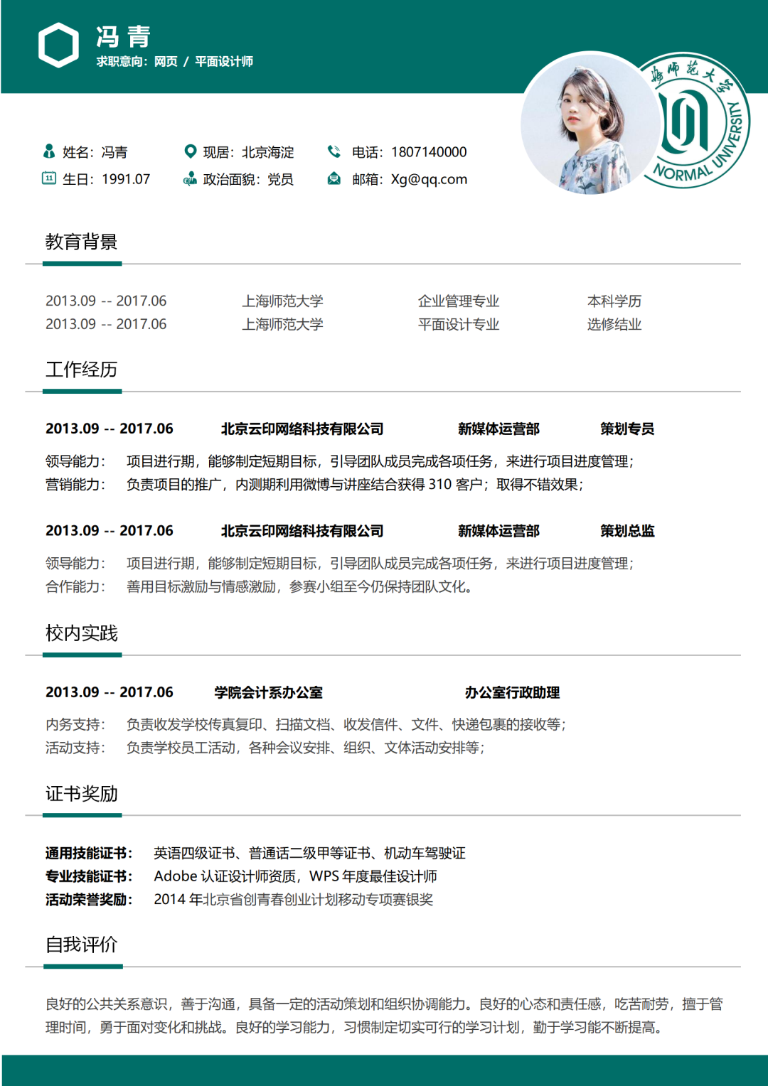 申请大学个人简历_大学申请简历模板_大学生申请简历