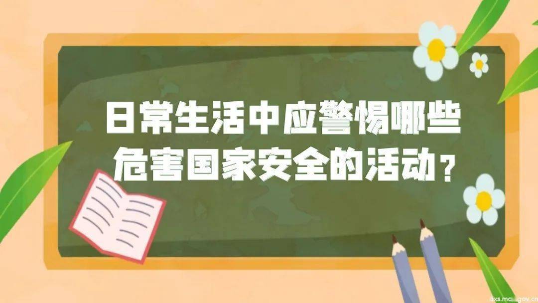 危害国家安全、非法组织等行为的法律后果与处罚