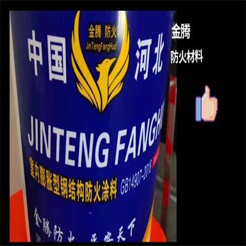 薄涂型钢结构防火涂料耐火性_超薄型钢结构防火涂料施工工艺_薄型钢结构防火涂料