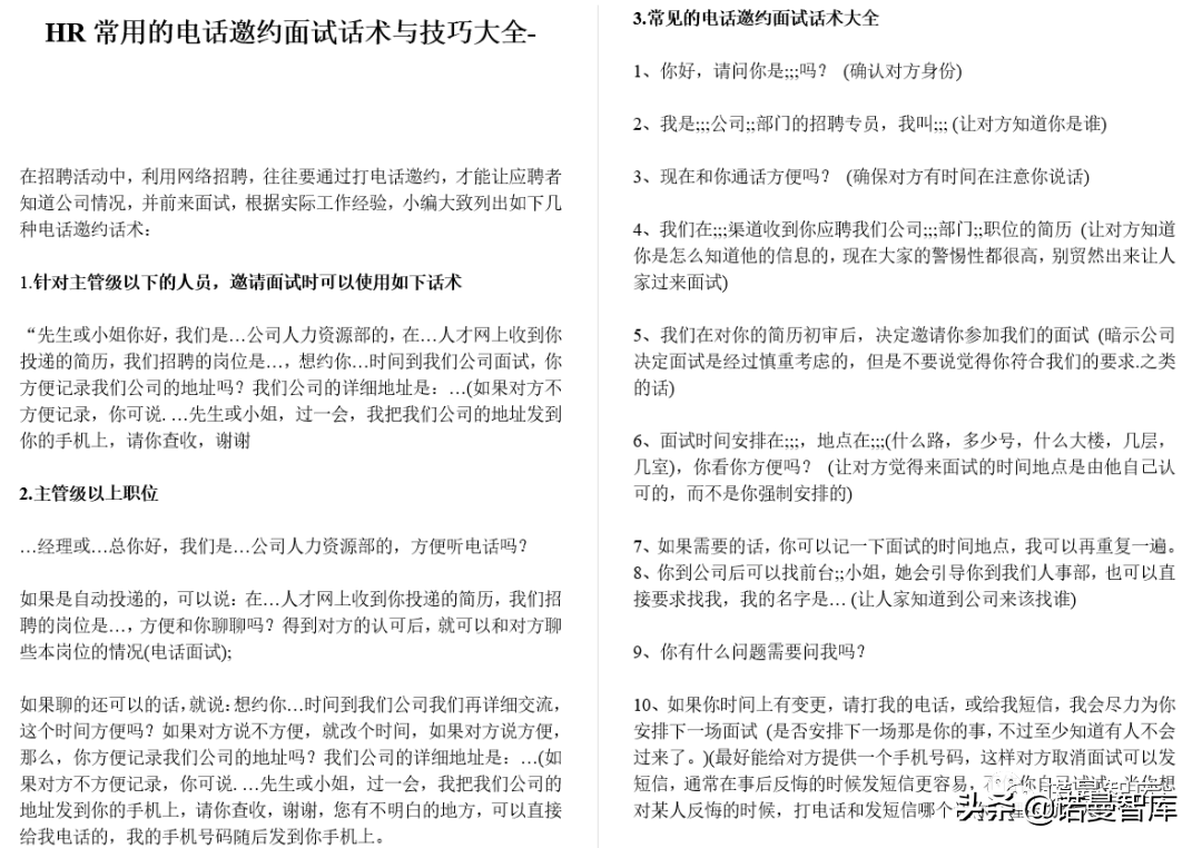 面试官面试技巧ppt_面试官面试技巧ppt_面试官面试技巧ppt