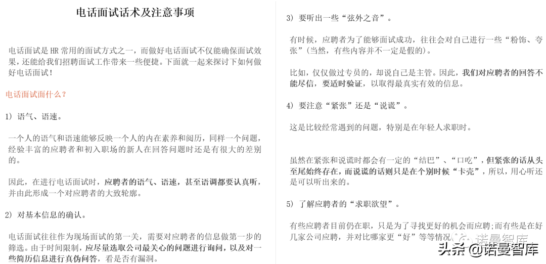 面试官面试技巧ppt_面试官面试技巧ppt_面试官面试技巧ppt