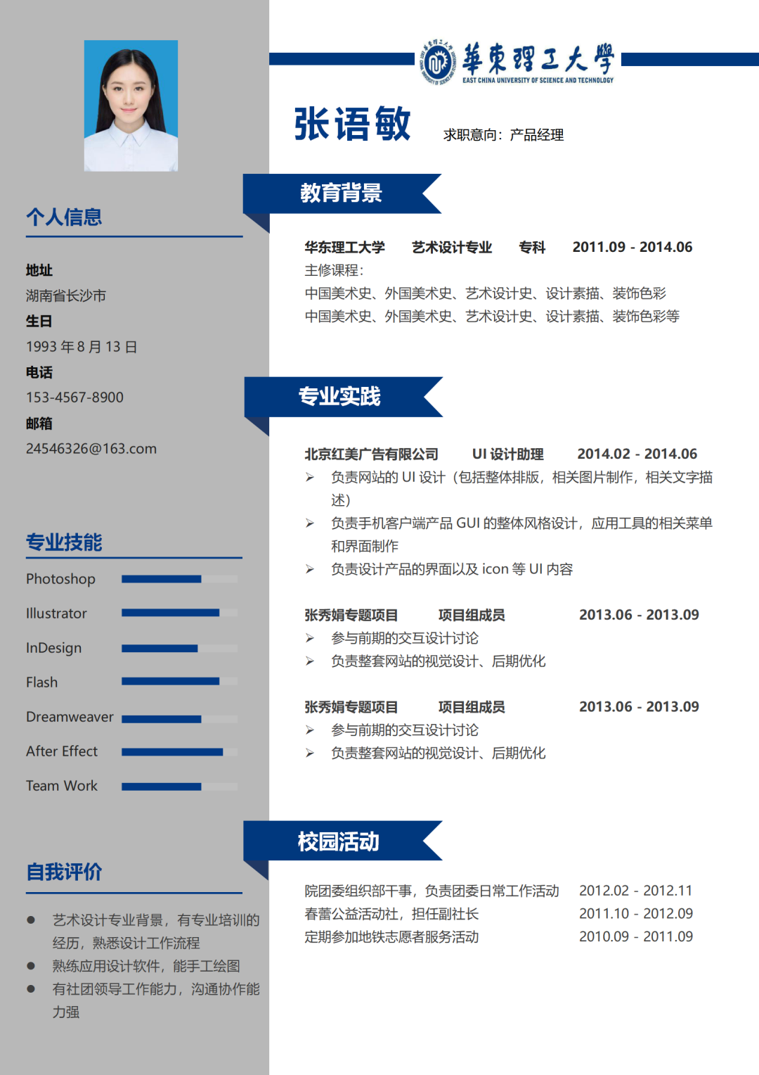 大学生申请简历_大学申请简历模板_申请大学个人简历