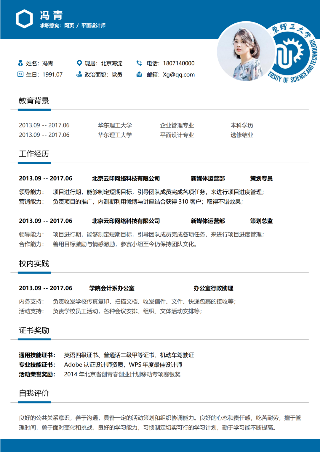 大学申请简历模板_大学生申请简历_申请大学个人简历