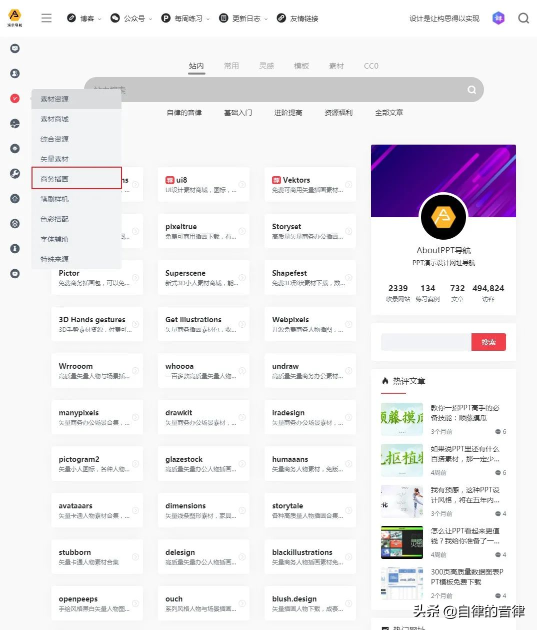 sketch教程百度云_sketch百度云資源_旁門左道ppt教程百度云