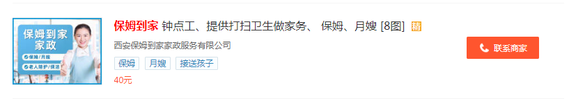 保姆家政平台_58同城家政服务保姆_保姆家政服务中心