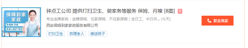 保姆家政服务中心_58同城家政服务保姆_保姆家政平台