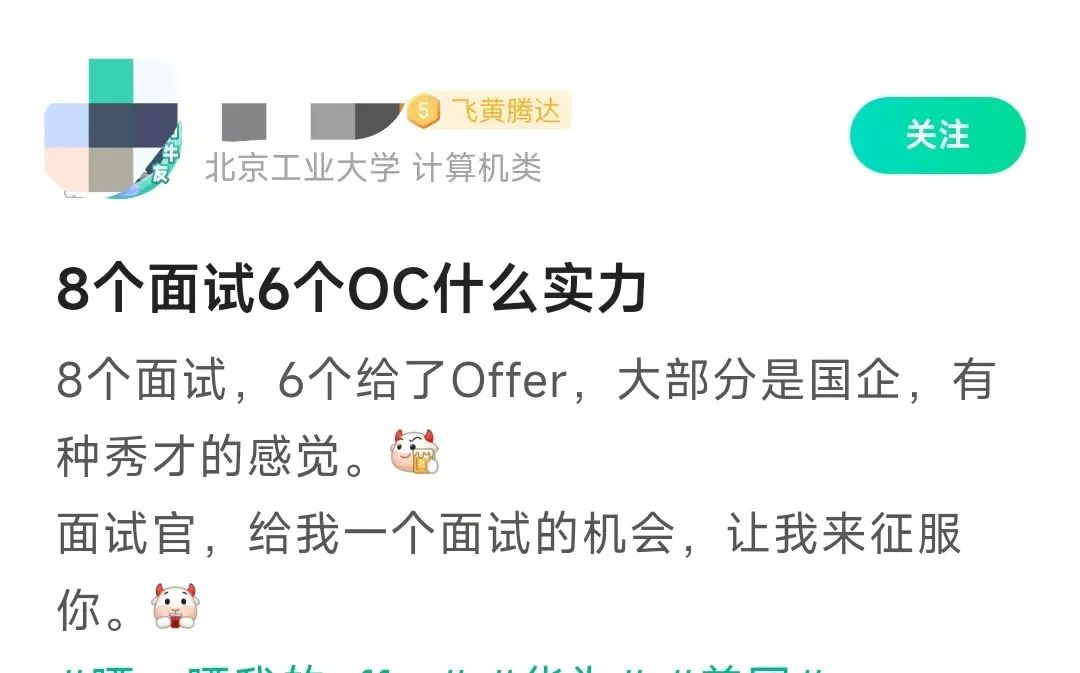 8 个面试 6 个 offer，旱的旱死涝的涝死，听听二哥的掏心窝子话